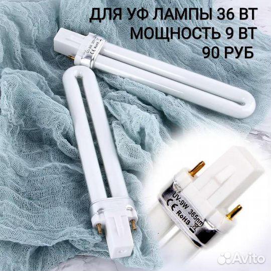 Сменные лампы для маникюра