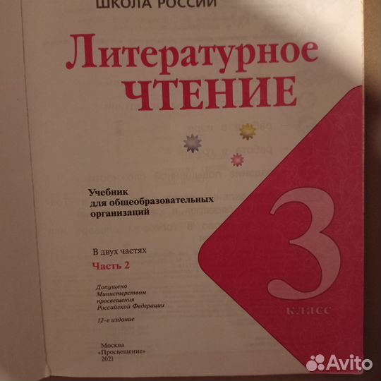 Литературное чтение 3 класс климанова