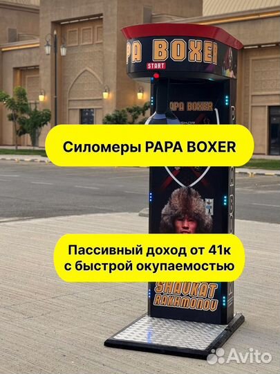 Силомер боксер papa boxer