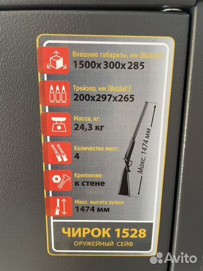 Оружейный сейф чирок 1528