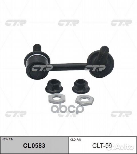 CL0583 Стойка стабилизатора перед лев CLT