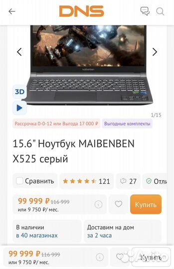 Игровой ноутбук maibenben x525