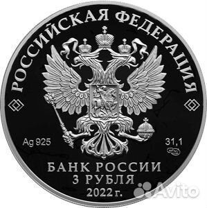 Монета 3 рубля Антошка Веселая карусель Мультики