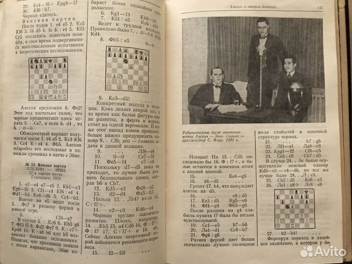 Шахматное наследие А.А.Алехина оба тома 1982г