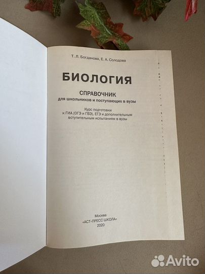 Справочник биология