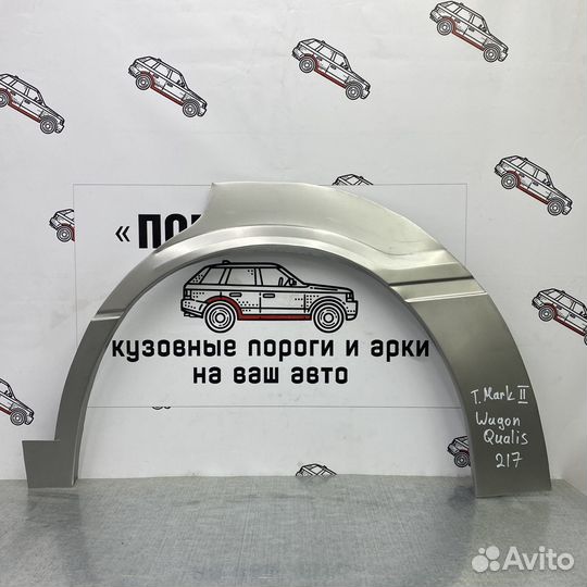 Toyota Mark 2 Wgn 100 арки задних крыльев