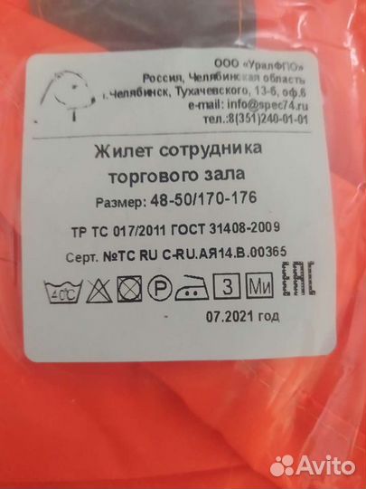 Костюм водозащитный