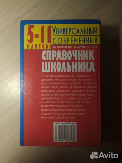 Книга справочник школьника