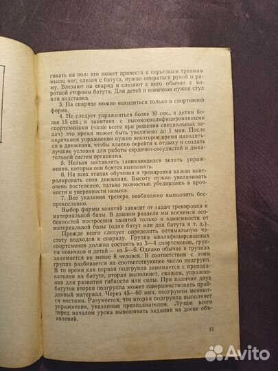 Упражнения на батуте 1966 К.Данилов
