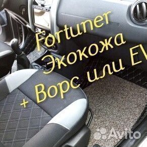 Коврики toyota fortuner 3d 5d из экокожи