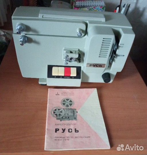 Кинопроектор 
