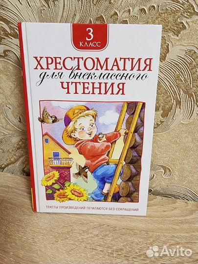 Хрестоматия для внеклассного чтения