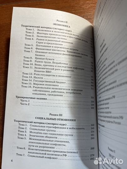 Обществознание полный экспресс репетитор Егэ