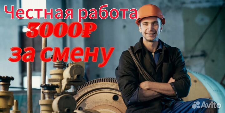 Разнорабочий,помощник мастера.Оплата ежедневно