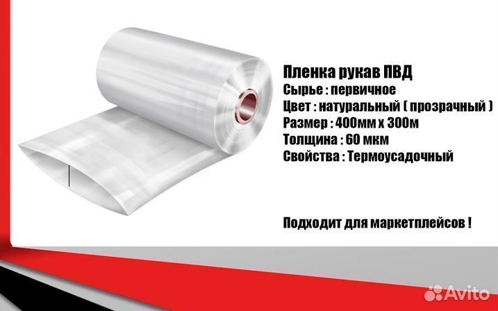 Пленка рукав пвд, термоусадочная 40см х 500м х 60м