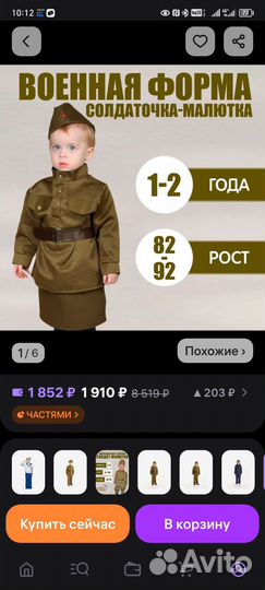 Военная форма для девочки 86-92