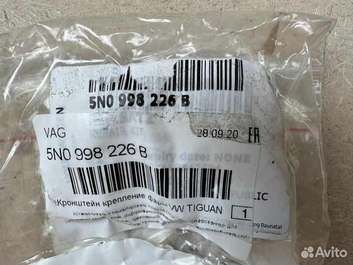 Ремкомплект креплений фары правый VW Tiguan 1 Рест