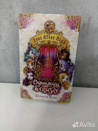 Ever after high книга