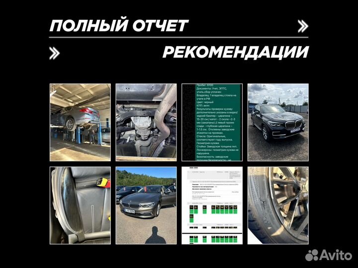 Автоподбор. Разовый осмотр авто. Эксперт на день