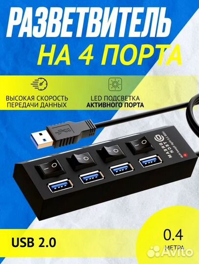 HUB-разветвитель UH2 4USB 0.5M dream