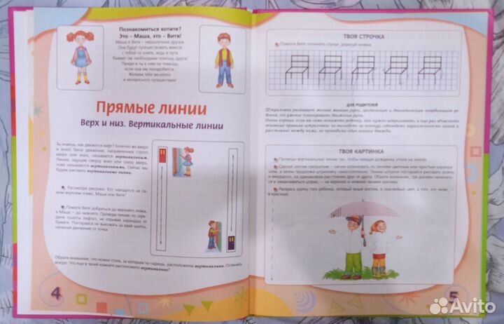 Книга Готовим руку к письму Росмэн