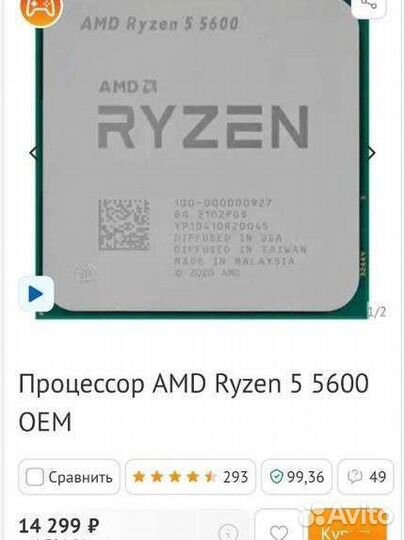 Процессор Ryzen 5 5600