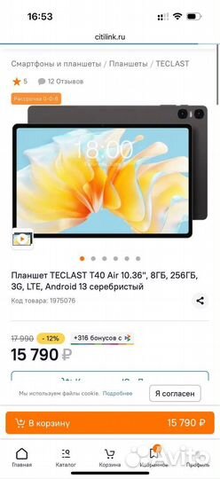 Новый Планшет Teclast T40 Air, 8 256GB