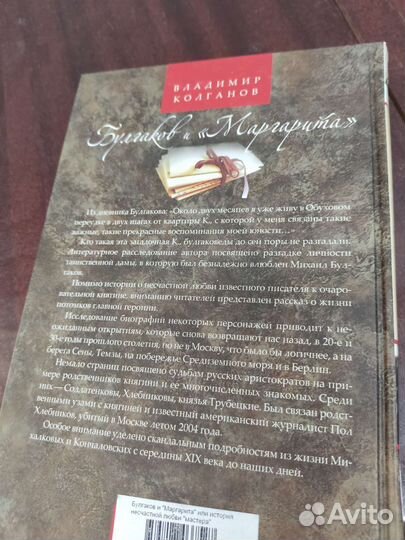 Владимир Колганов. Булгаков и Маргарита