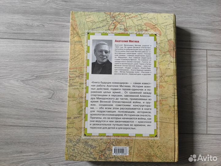 Книга будущих командиров, Митяев