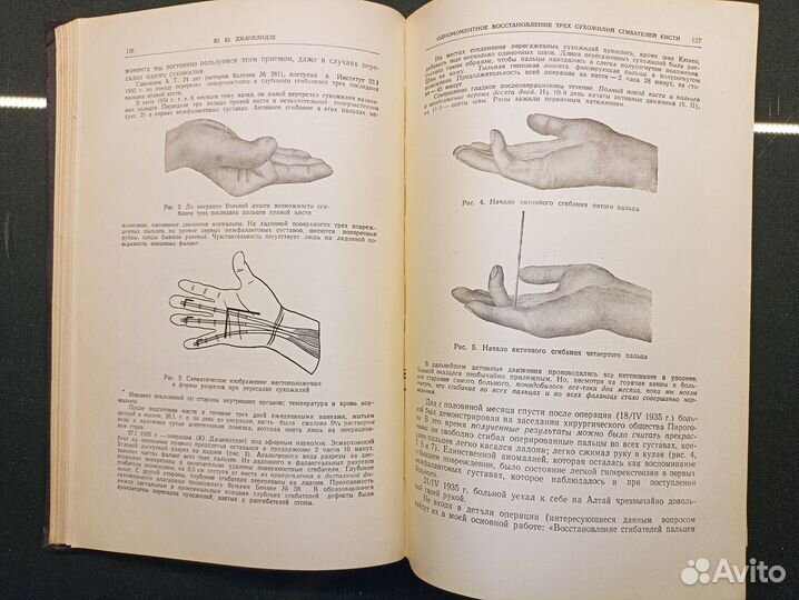 Джанелидзе. т. 5 1953. Хирургия конечностей
