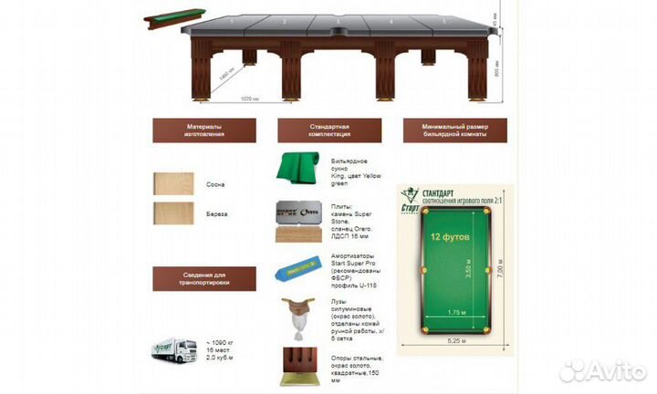 Бильярдный стол Домашний Люкс III 12ф сланец 30