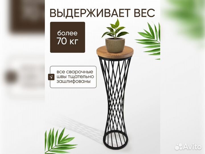 Подставка для цветов 20см круглая