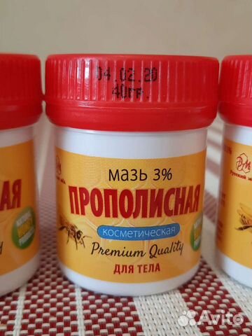 Мазь Прополисная