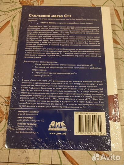 Скользкие места C++