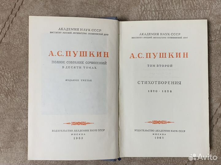 А.С. Пушкин полное собрание сочинений