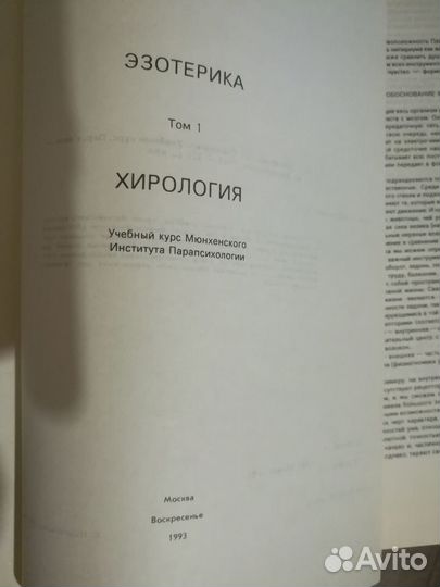 Эзотерика: Хиромантия. Учебный курс