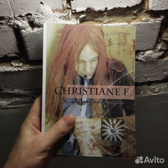 Кристиане Ф (Вера Кристиана Фельшеринов)