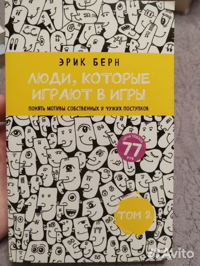 Эрик Берн - Люди, которые играют в игры