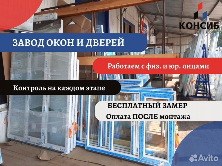 Пластиковые окна и двери, с установкой