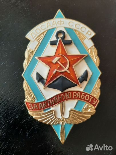 Нагрудный знак ДОСААФ