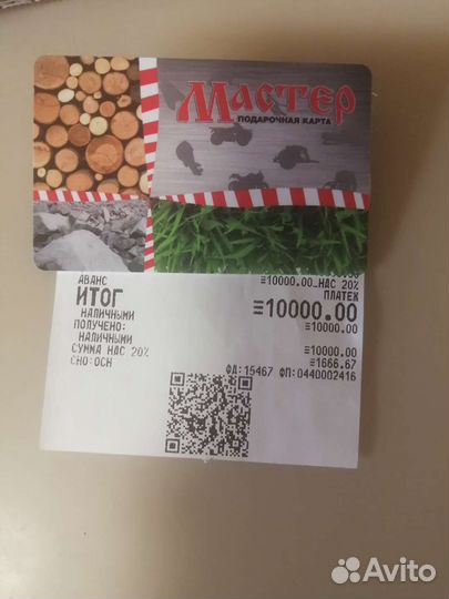 Подарочная карта тс мастер