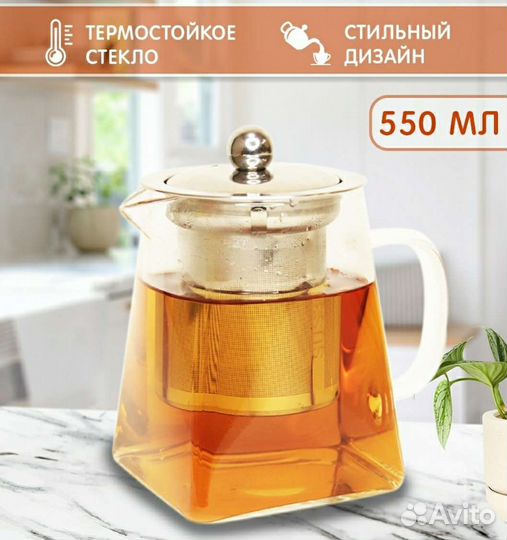 Заварочный чайник 550мл из жаропрочного стекла