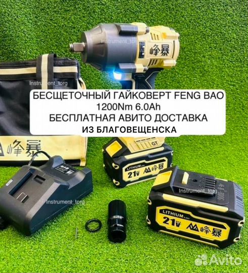 Гайковерт Фенг Бао 1200 ньюнтонов (Арт.58783)