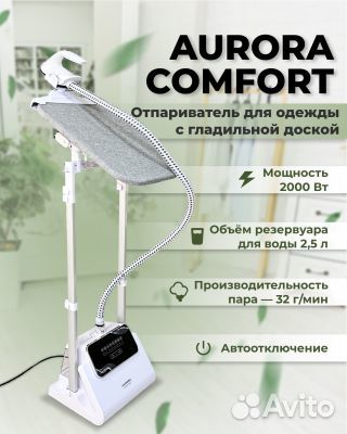 Отпариватель с гладильной доской Aurora comfort
