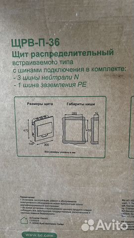 Встраиваемый щит Schneider щрв-П-36