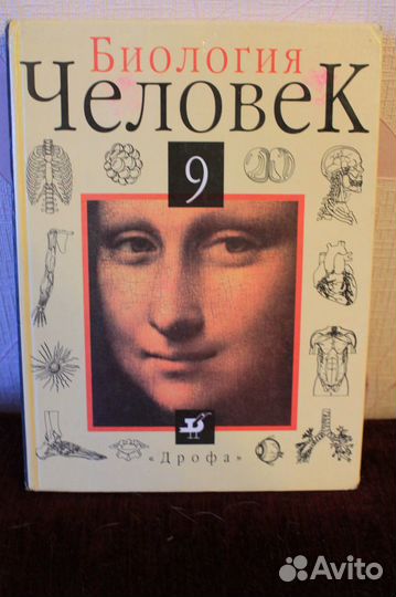 Биология 9 кл