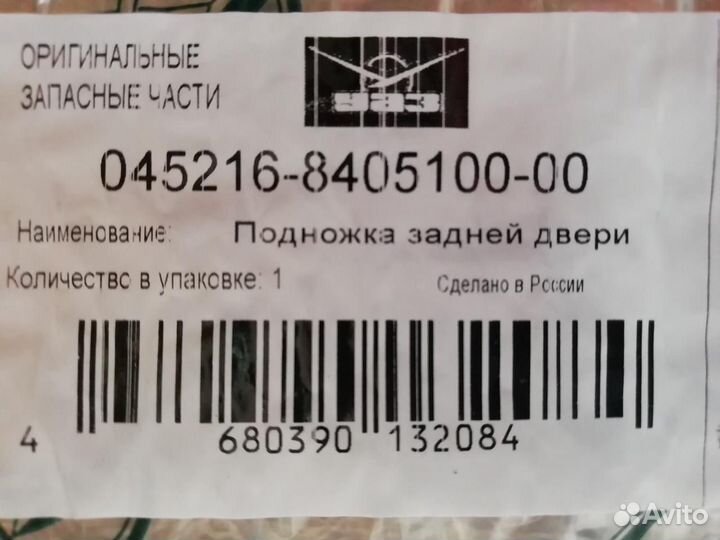 Подножка УАЗ 452 салона в сборе