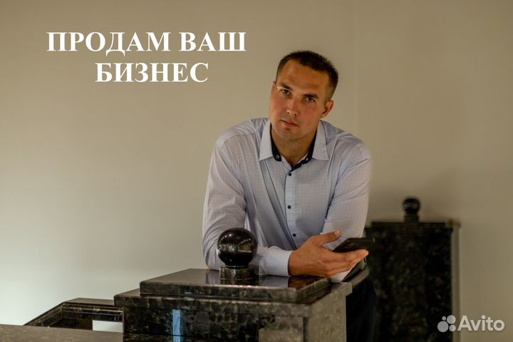 Продать Купить бизнес. Бизнес брокер