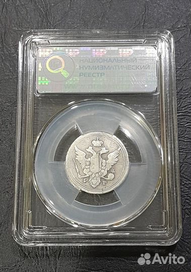 10 копеек 1804 год СПБ фг александр I