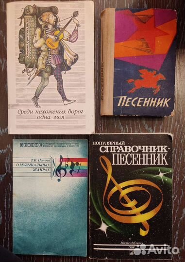 Книга о музыке, сборники бардовских песен